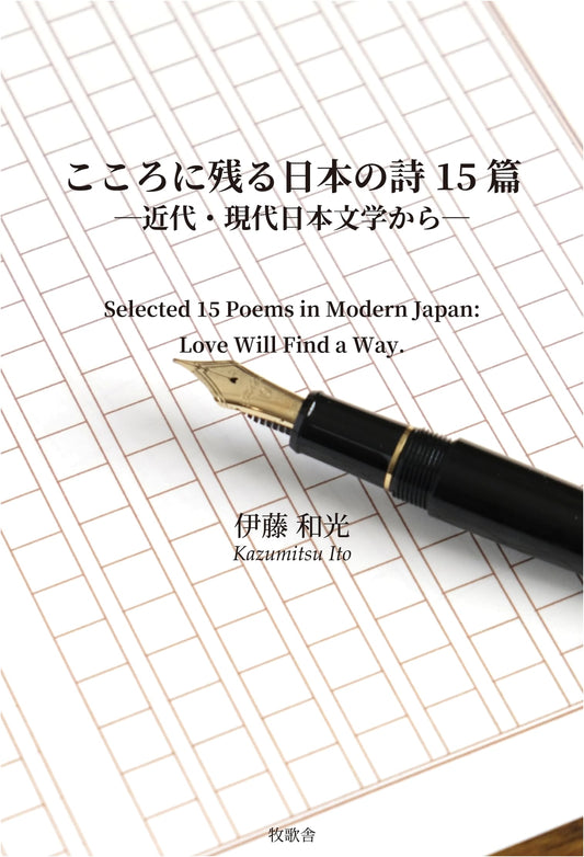 15 Memorable Japanese Poems