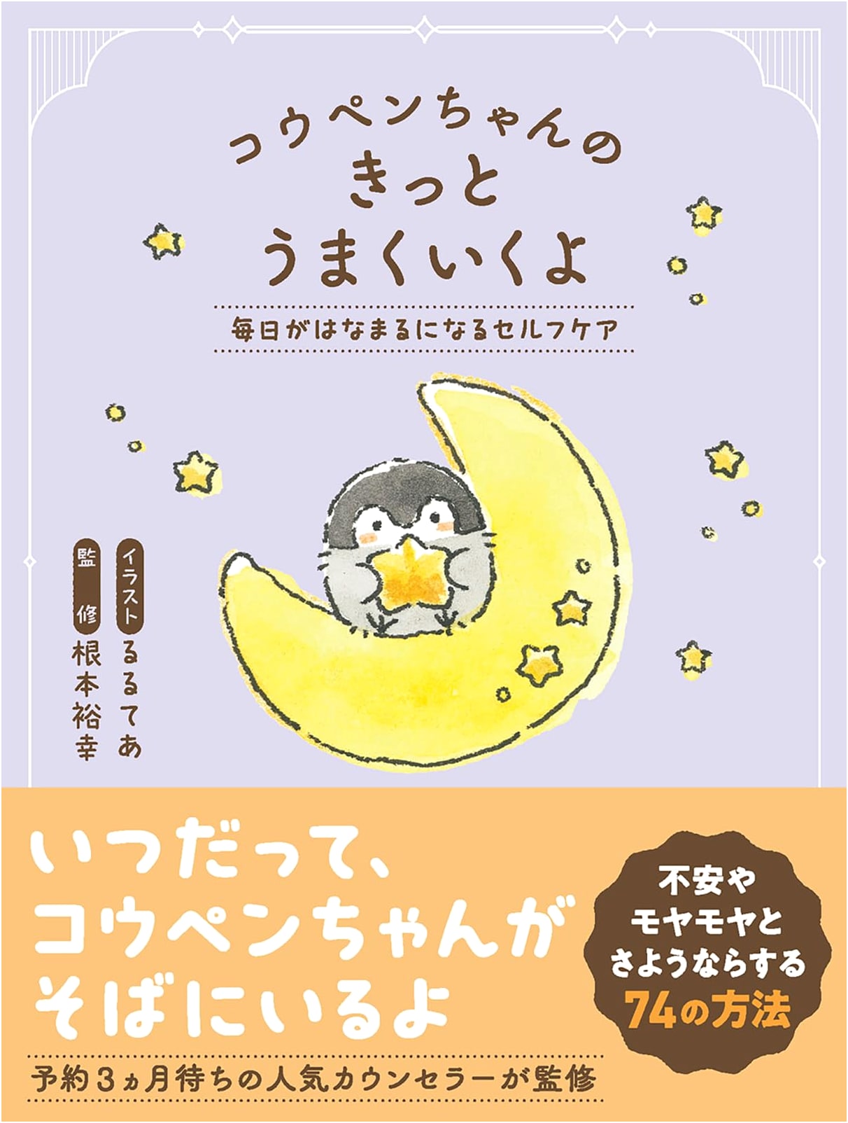 Koupen-chan's Everything Will Be Alright: Daily Self-Care for a Perfect Day