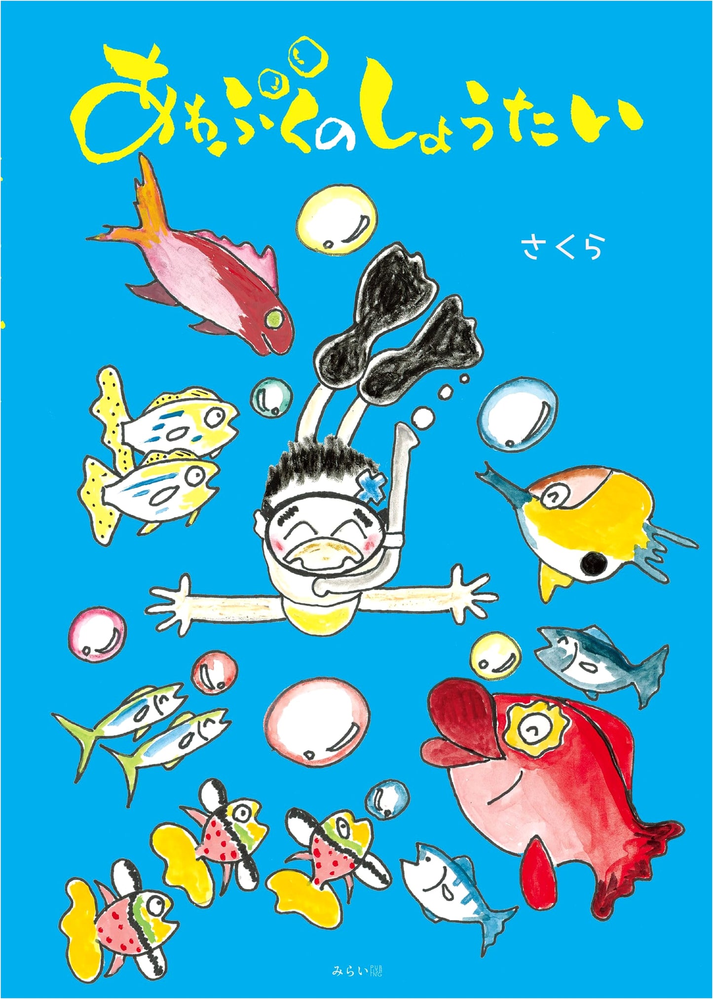 The True Identity of the Bubble Monster (Creative Picture Book Series)