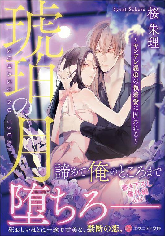 Amber Moon: Trapped by My Yandere Brother-in-law's Obsessive Love
