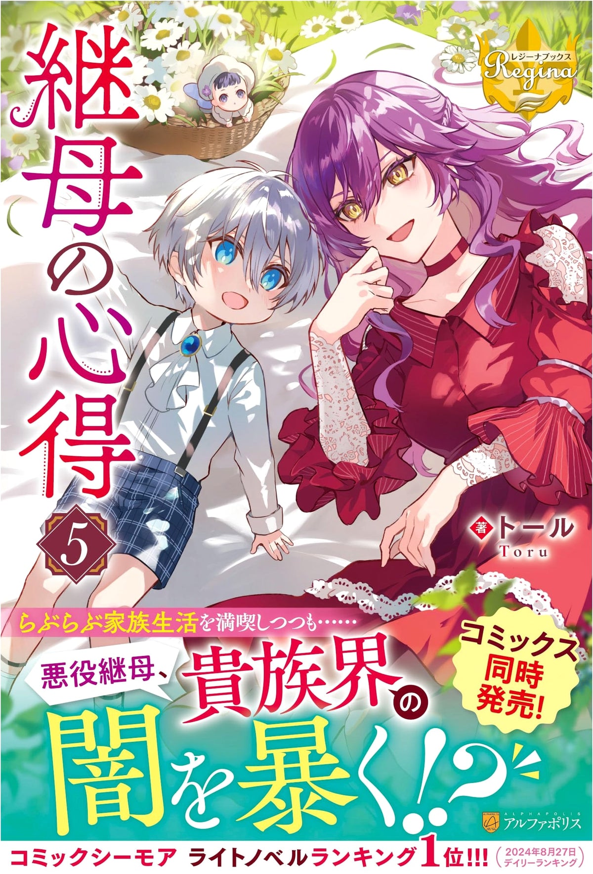 Stepmother's Guide Vol. 5 (Regina Books)