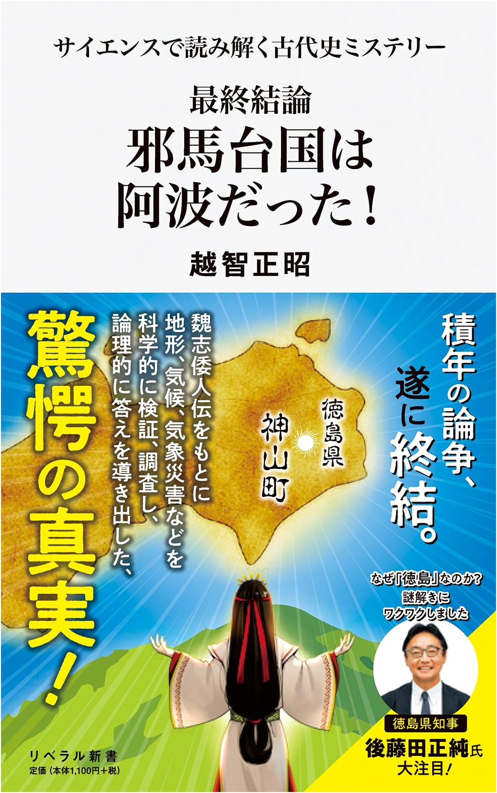 The Yamatai Kingdom: A Scientific Investigation Concludes It Was Awa by Masaaki Ochi