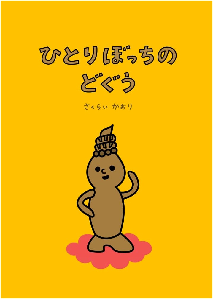 The Lonely Dogu