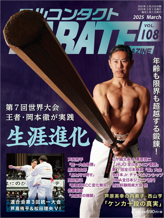 Full Contact Karate Magazine: Real Combat Karate Techniques (Vol. 108)