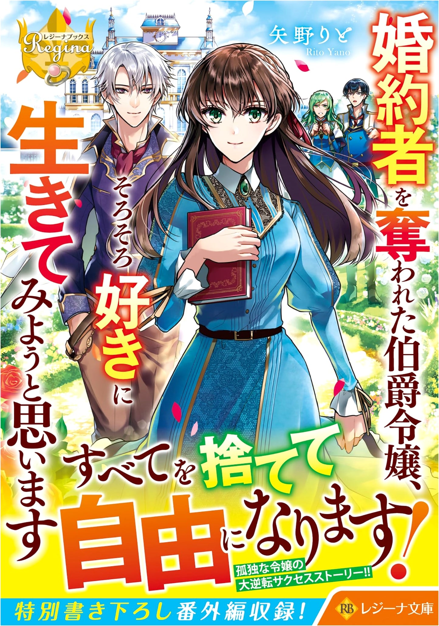 The Count's Daughter, Whose Fiancé Was Stolen, Decides to Live As She Pleases