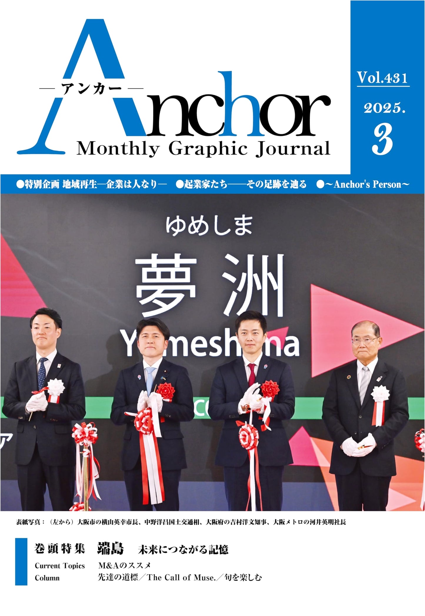 Monthly Anchor: March 2025 Issue