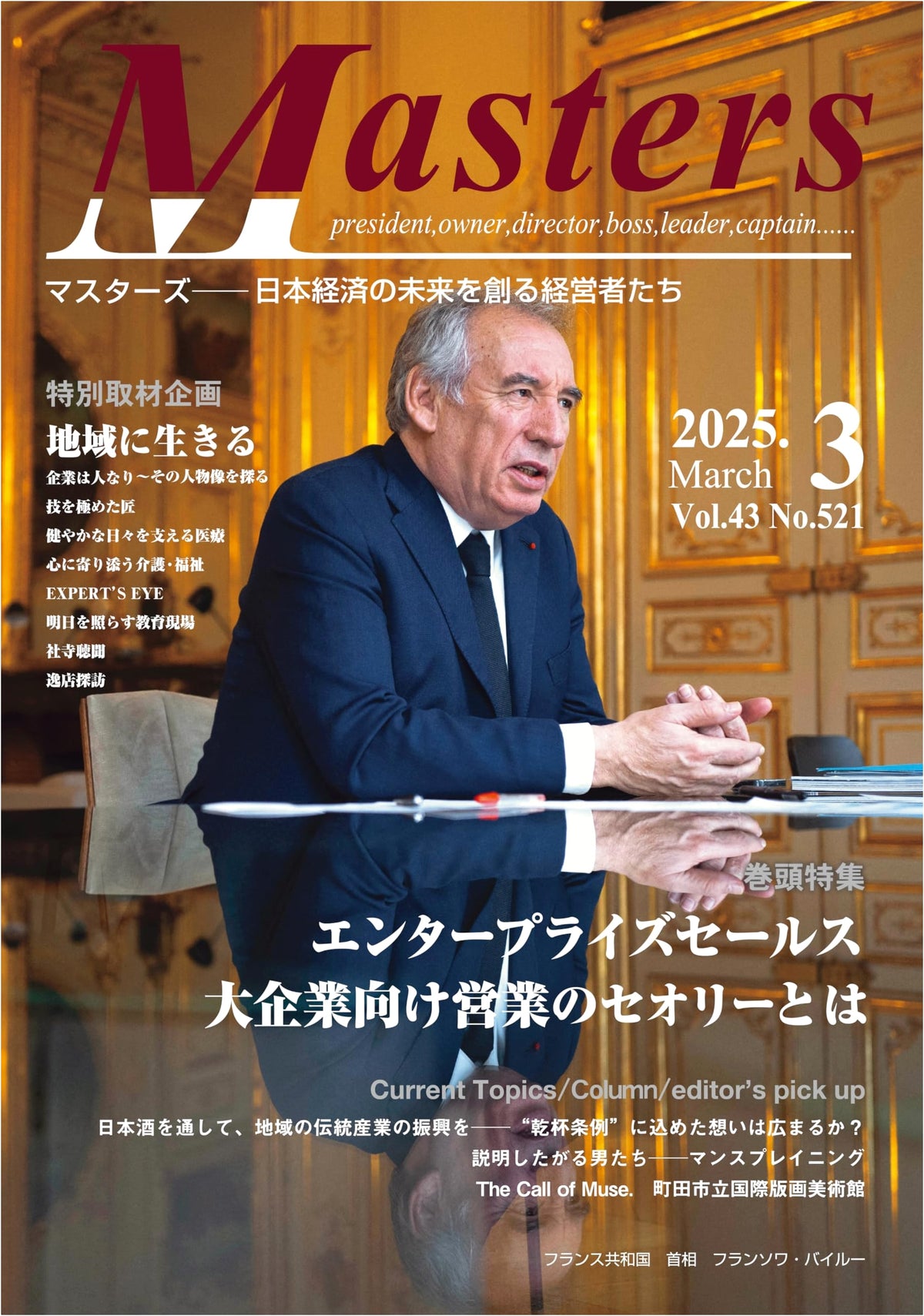 Monthly MASTERS Magazine - March 2025 Issue
