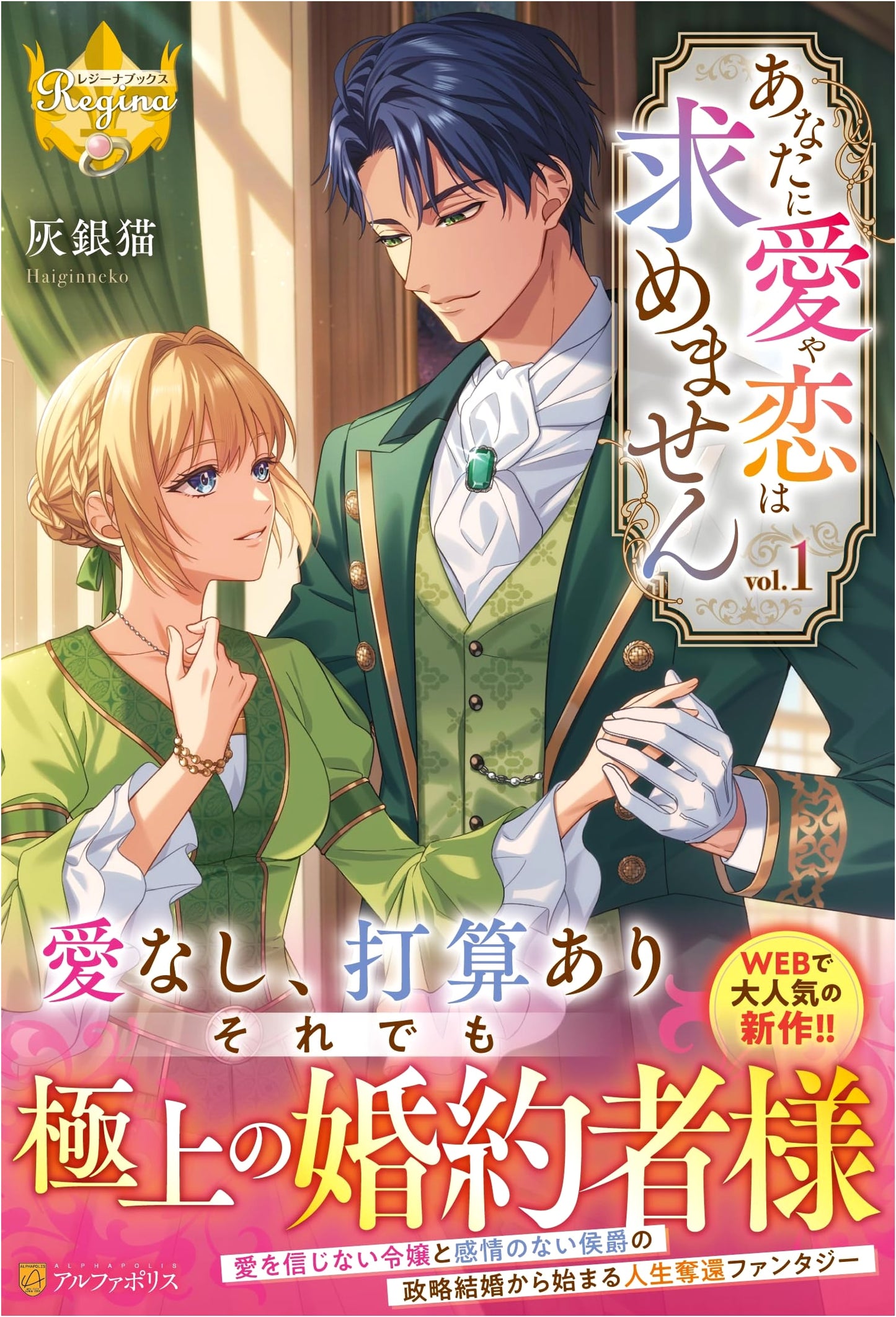I Don't Seek Love or Romance From You, Vol. 1 (Regina Books Edition)