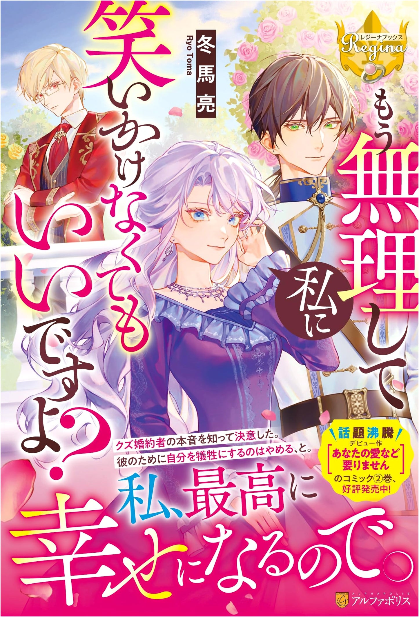 It's Okay Not to Force a Smile for Me Anymore? (Regina Books)