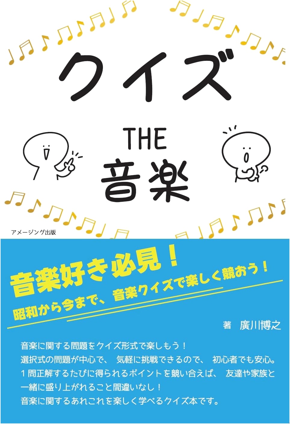 Quiz The Music: A Japanese Music Trivia Challenge