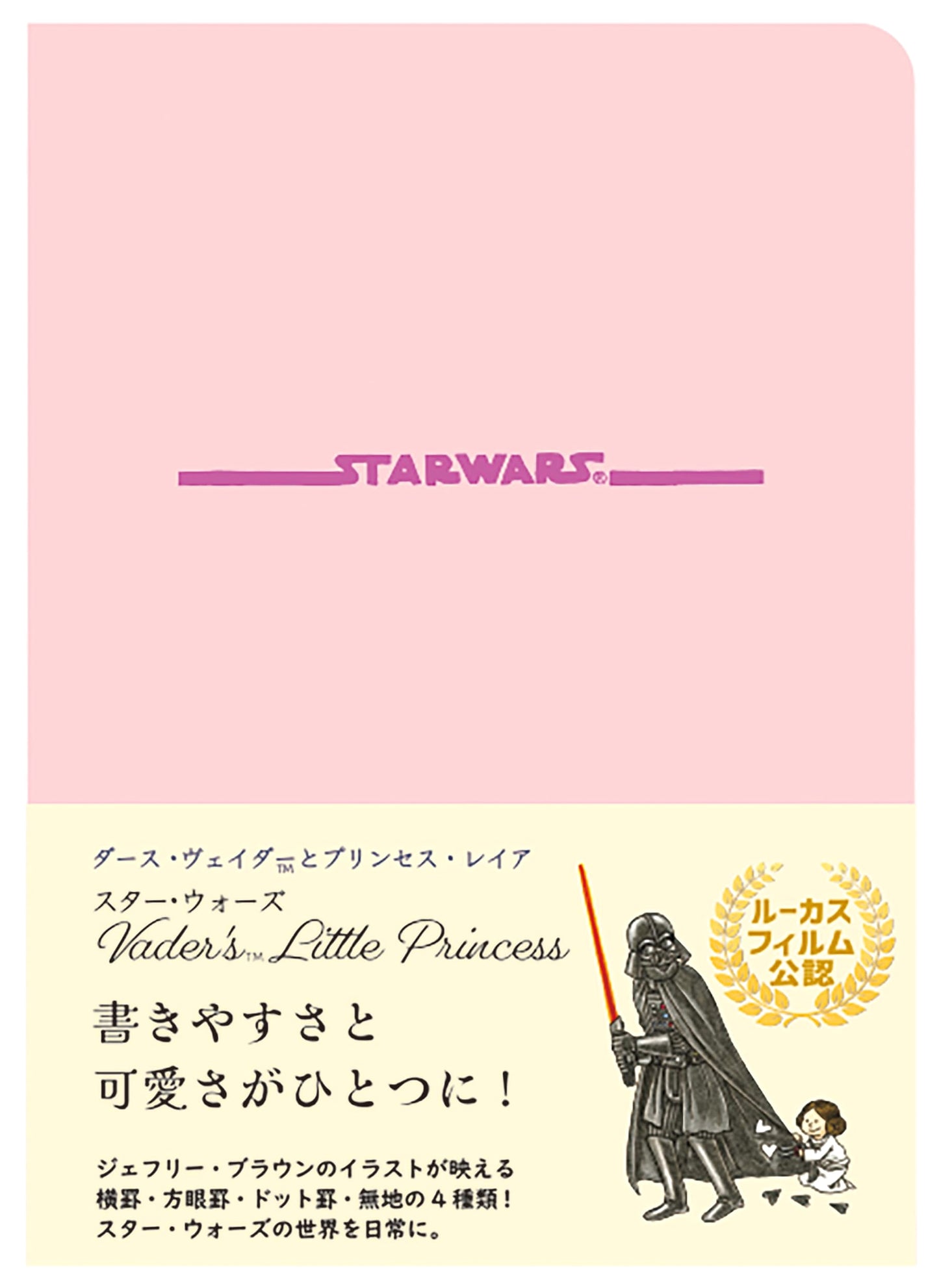 Star Wars Darth Vader & Princess Leia Notebook: Easy to Write & Cute Design