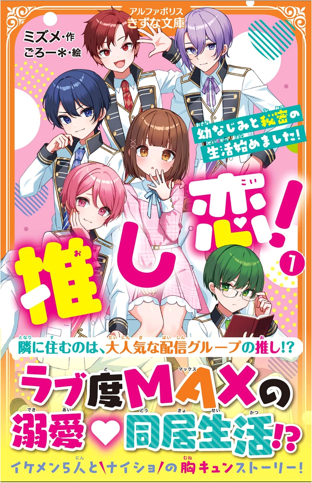 My Beloved Love!: ~Our Secret Life as Childhood Friends Begins!~ Vol. 1