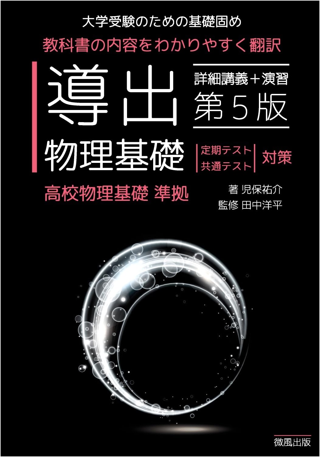 Derived Physics Fundamentals 5th Edition