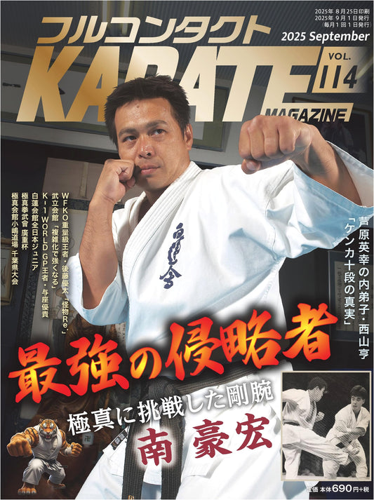 Full Contact KARATE Magazine: Practical Karate for Real Impact (Vol. 114)