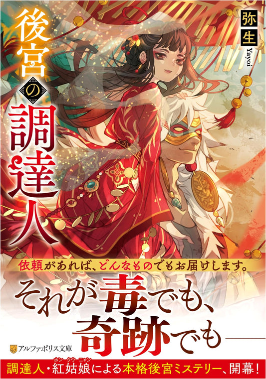 The Harem's Procurer (Alphapolis Bunko)