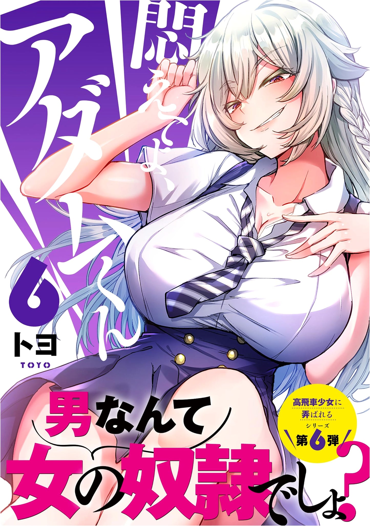 Groan, Adam-kun Vol. 6 (Naitoma Series)