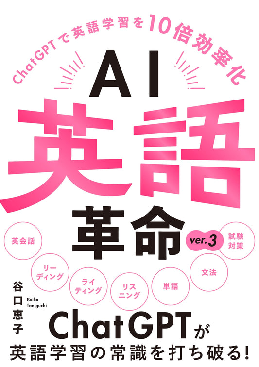 AI English Revolution ver.3: Optimize English Learning 10x with ChatGPT