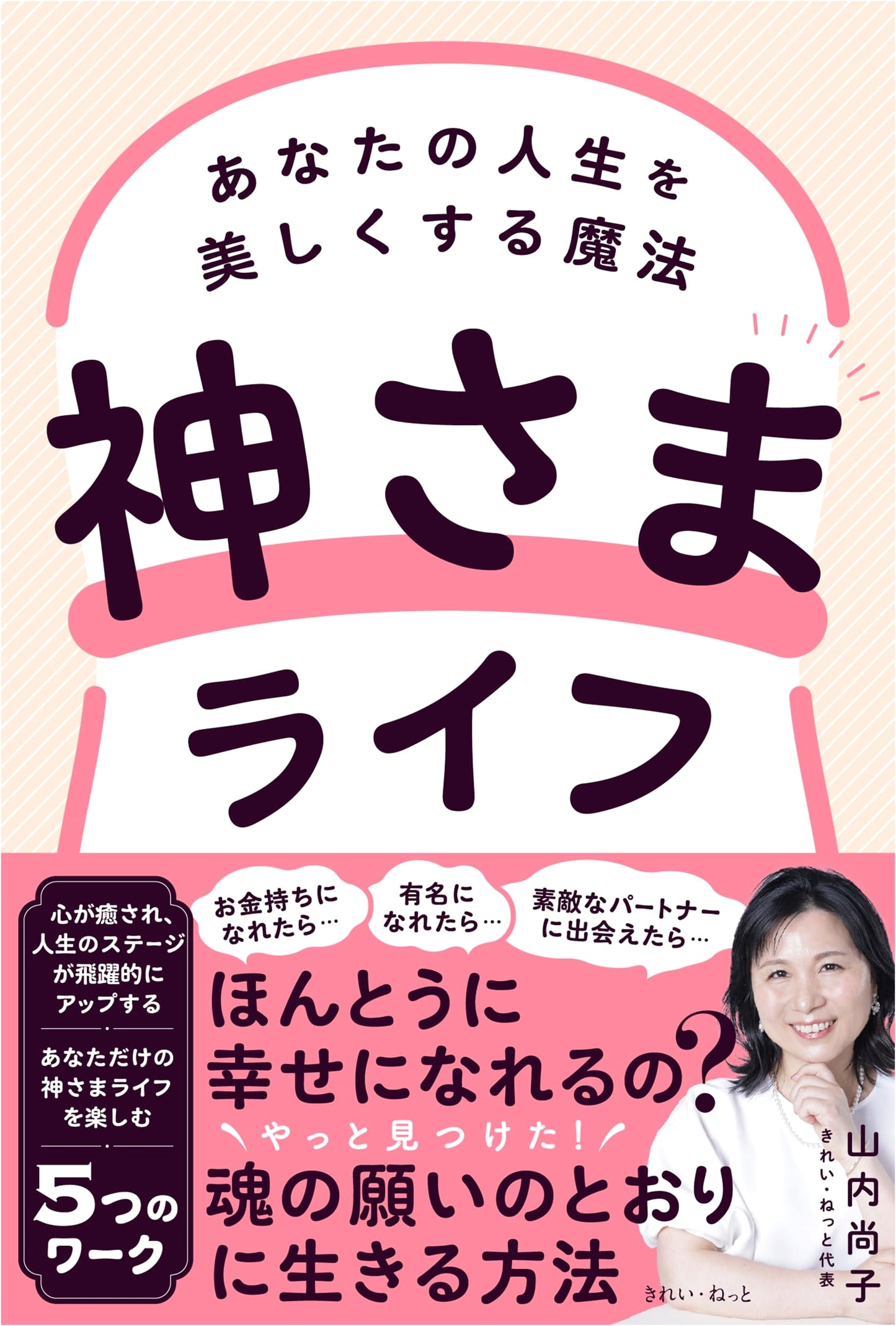 God's Life: Magic to Beautify Your Life by Shoko Yamauchi