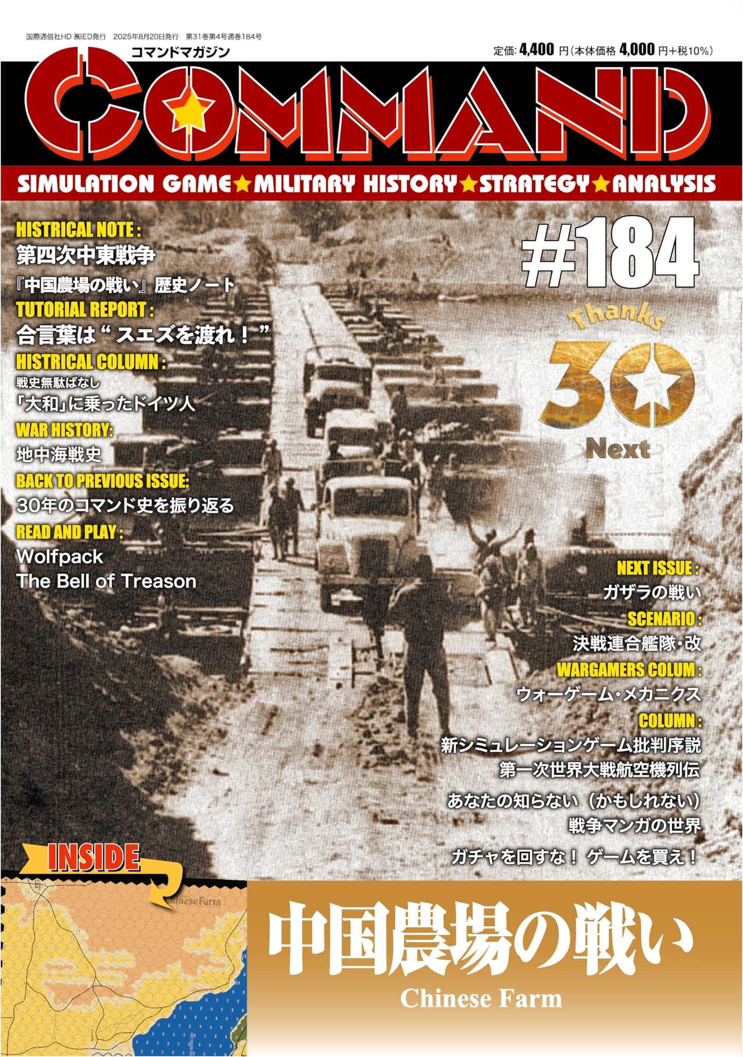 Command Magazine Vol. 184: The Battle of Chinese Farm (Game Included)