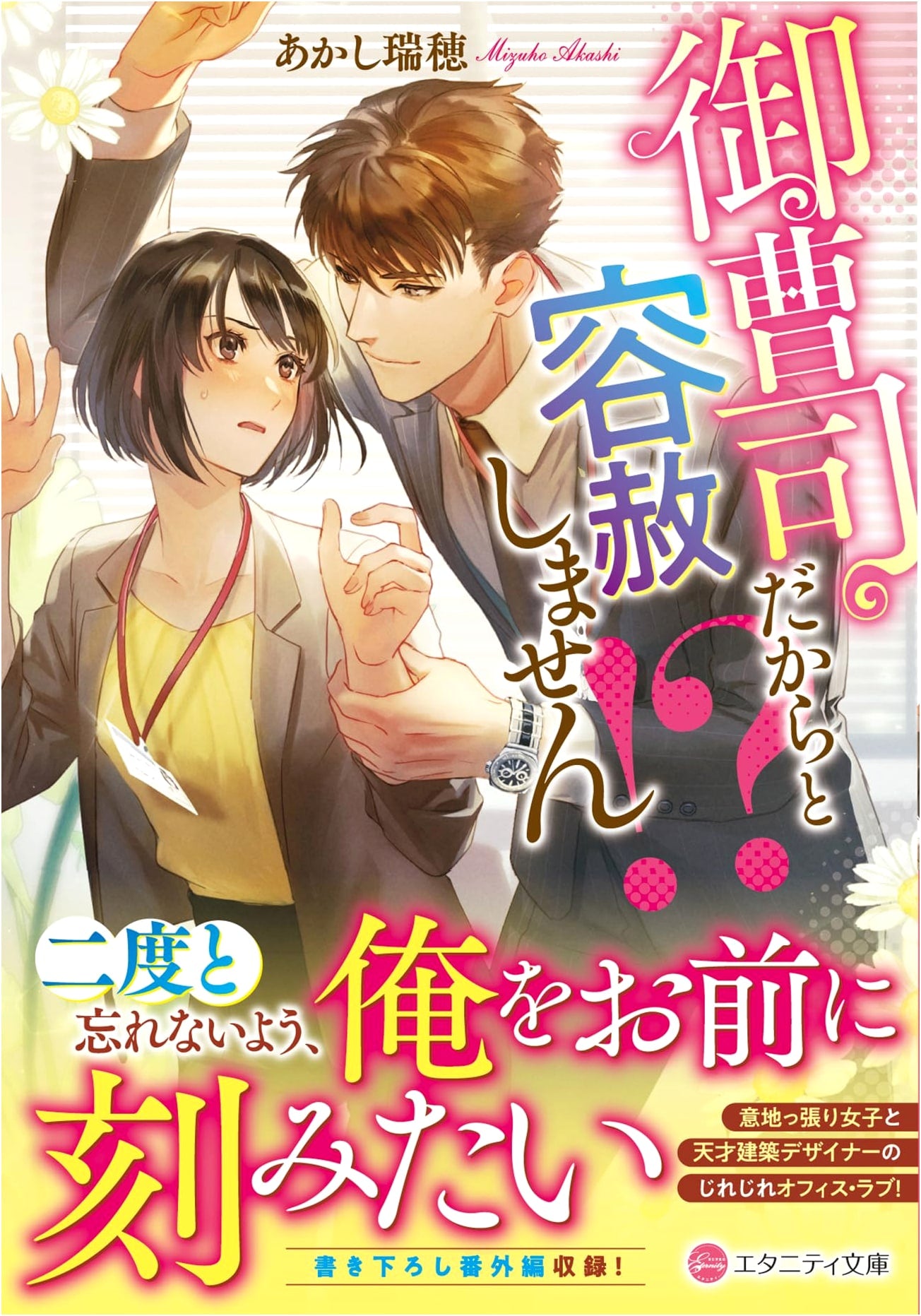 No Mercy for the Young Master?! (Eternity Bunko)
