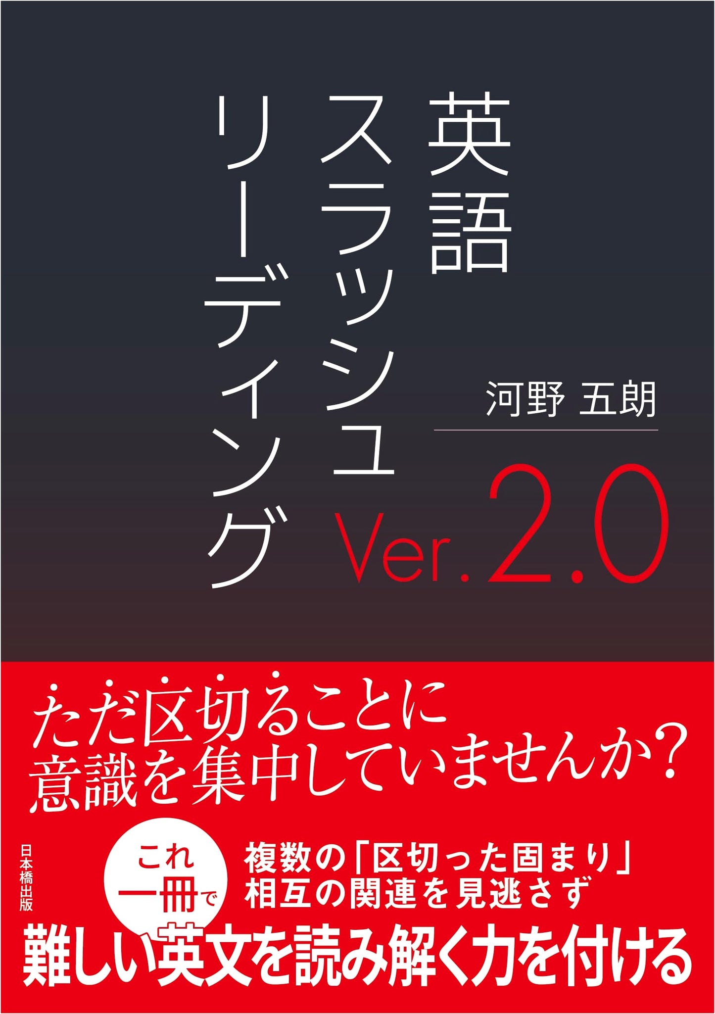 English Slash Reading Version 2.0