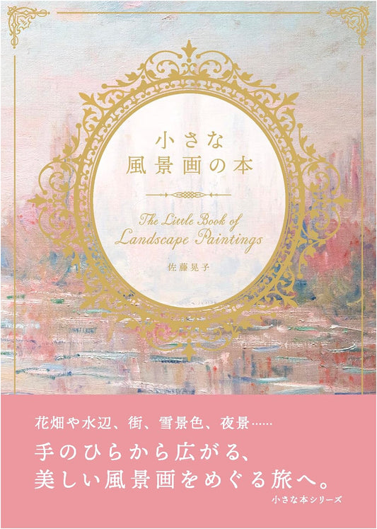 A Book of Small Landscape Paintings by Akiko Sato