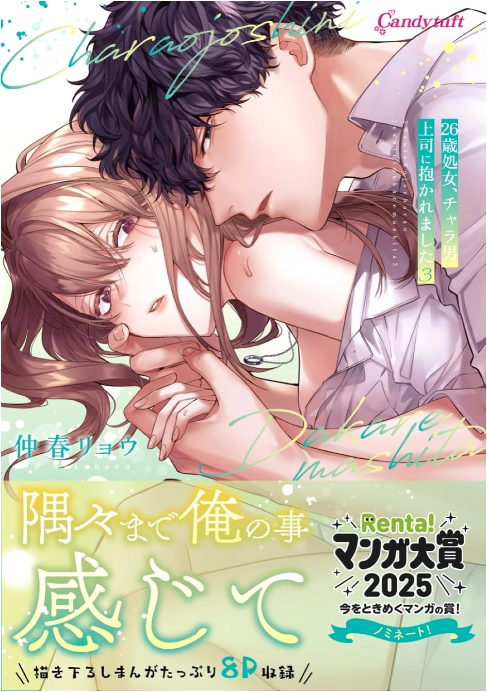 26-Year-Old Virgin Embraced by a Flirty Boss (Vol. 3) (Candytuft Comics)