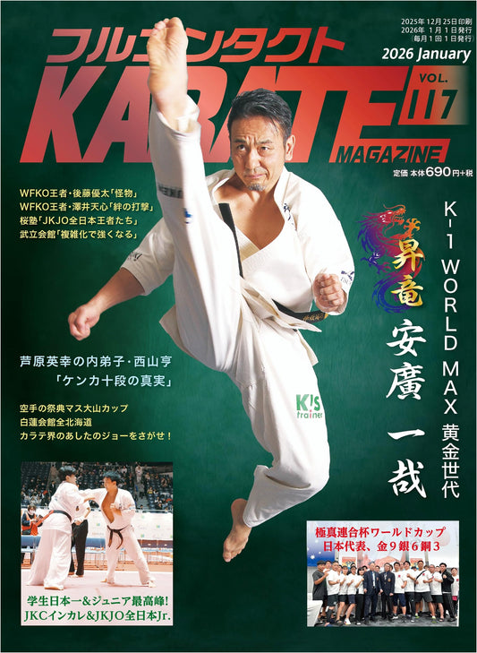 Full Contact KARATE Magazine: Practical Karate for Real Strikes (Vol. 118)