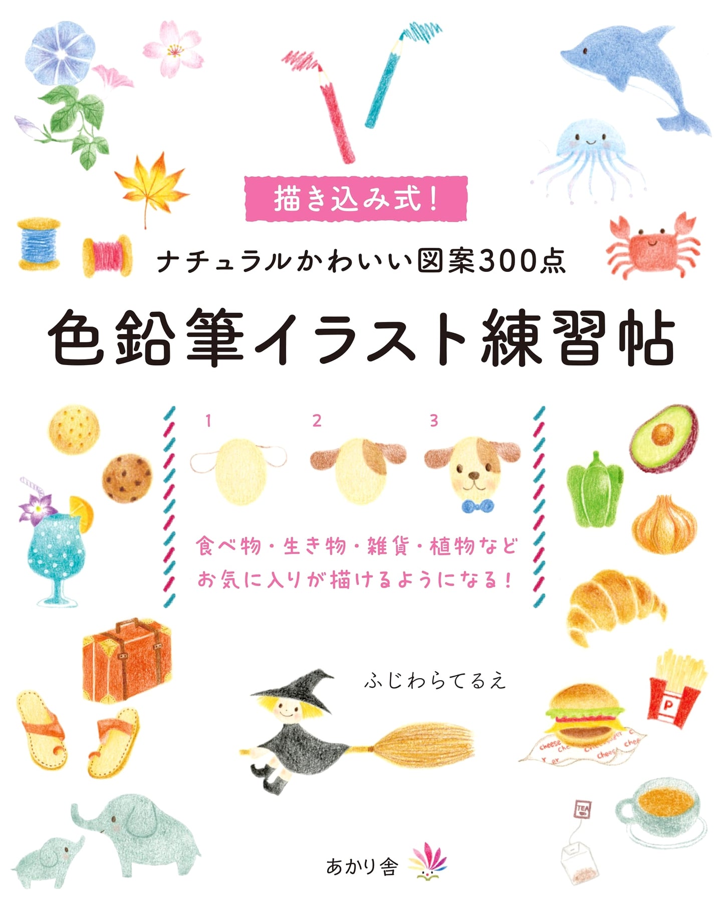 Colored Pencil Illustration Practice Book: 300 Cute & Natural Designs