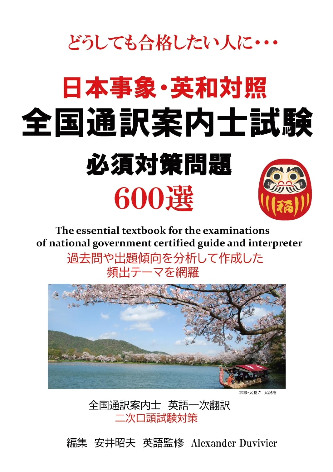 Japanese Affairs: English-Japanese Practice for National Tour Guide Exam - 600 Essential Problems