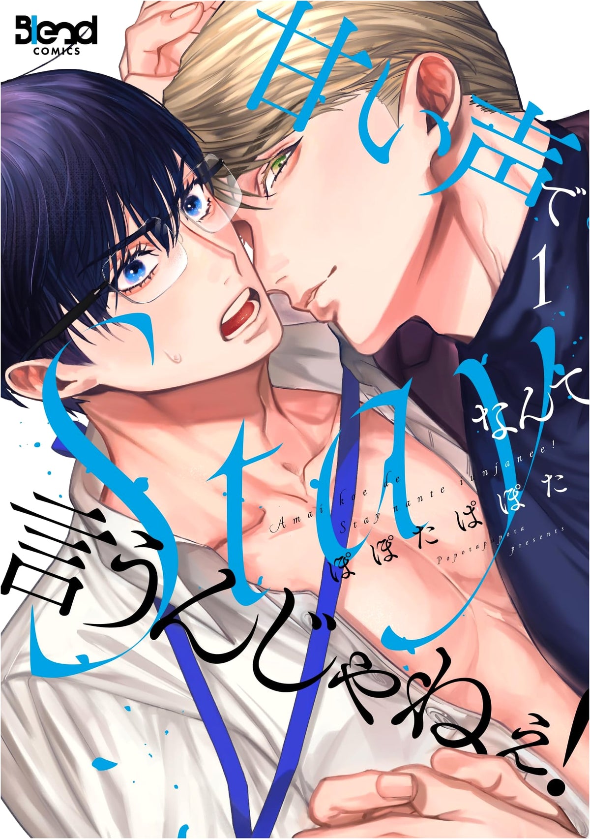 Don't You Dare Say Stay in a Sweet Voice! Vol. 1 (Blend Comics)