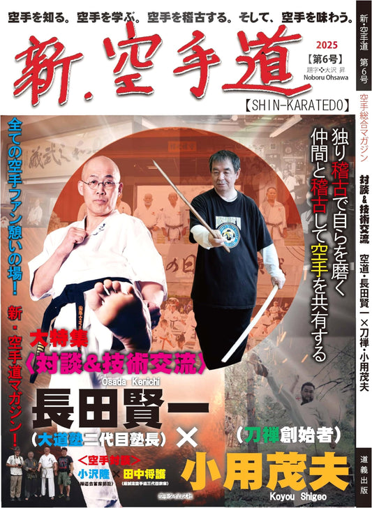Dougi Publishing's New Karate-do Magazine, Vol. 6: Comprehensive Martial Arts Journal