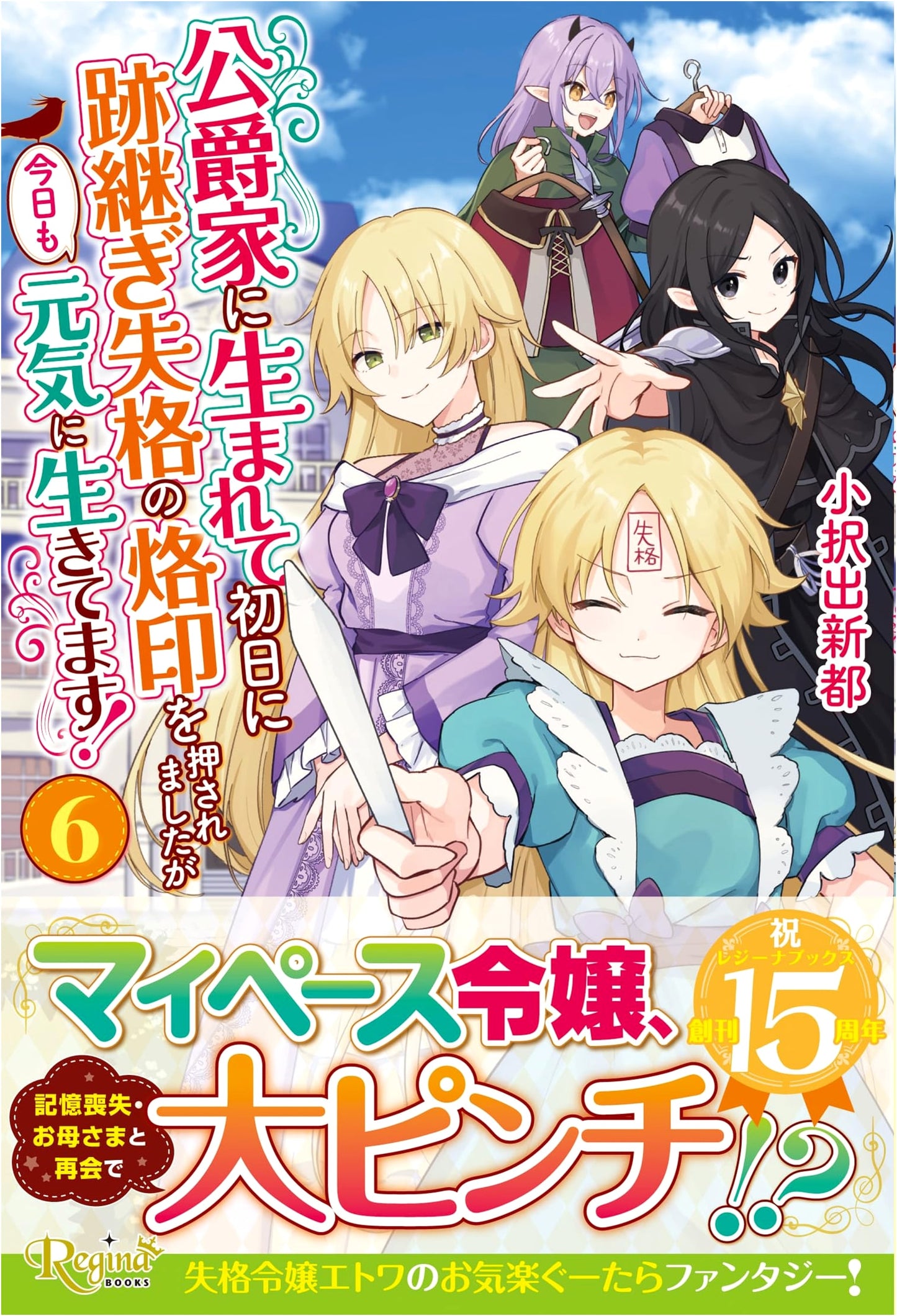 Born into a Ducal House, Declared Unfit on Day One, But Still Living Happily! Vol. 6