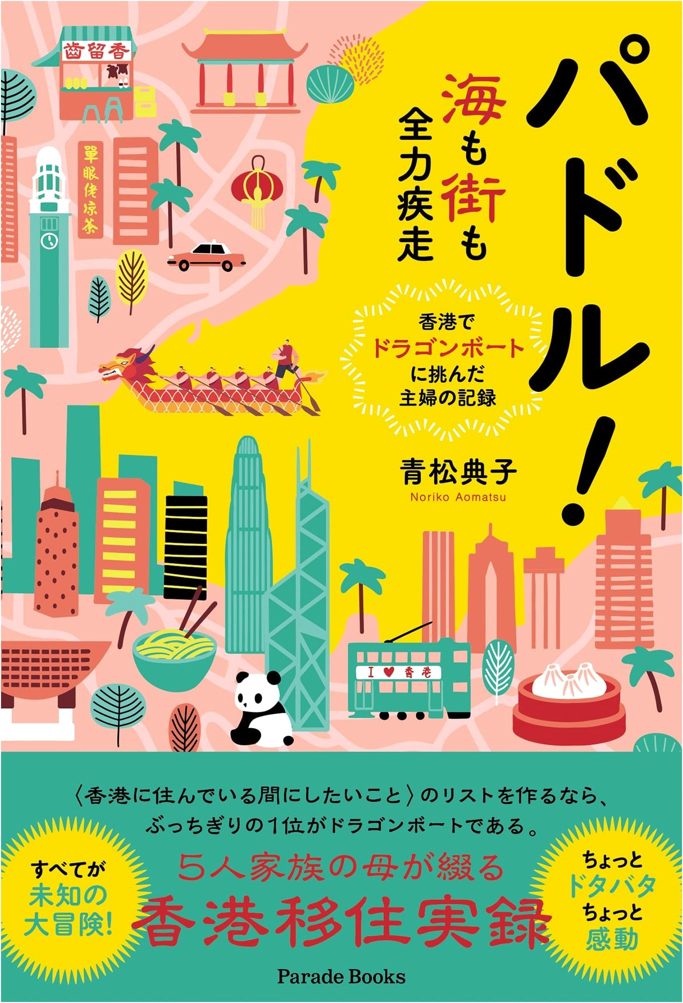 Paddle! Full Throttle Through Sea and City: A Housewife's Dragon Boat Challenge in Hong Kong