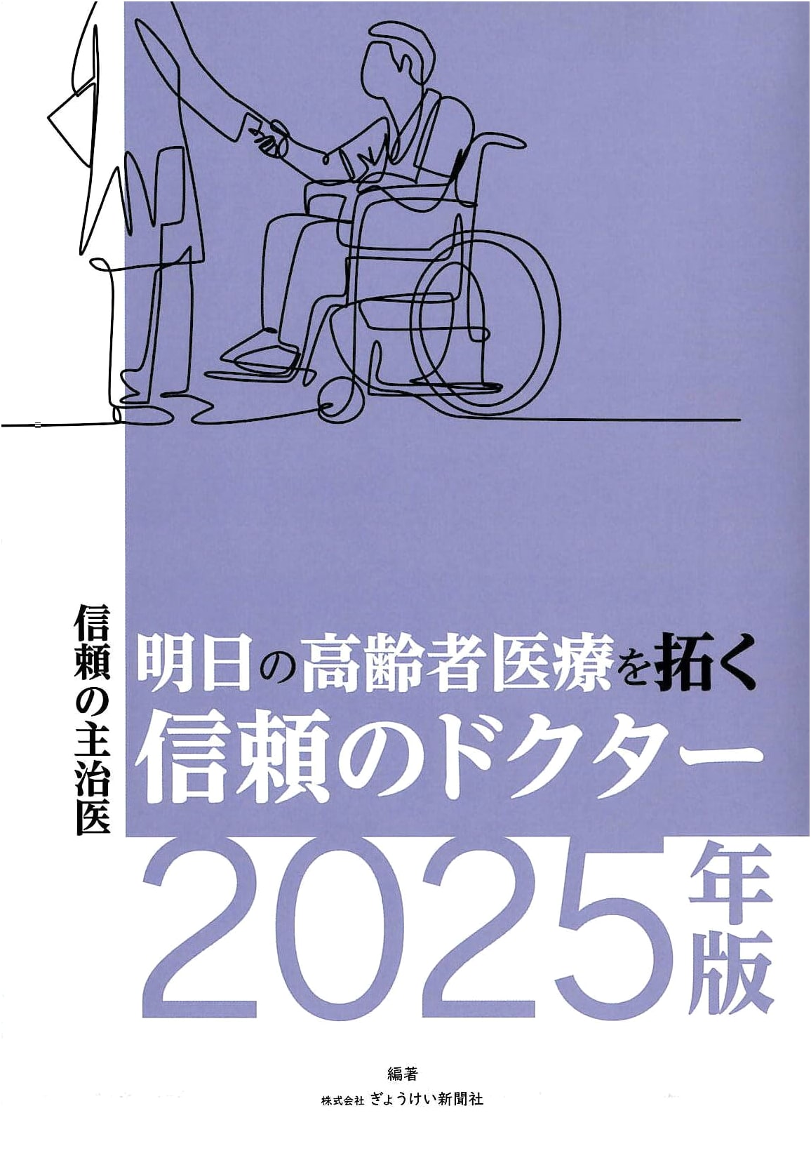 Trusted Doctors 2025: Pioneering Tomorrow's Senior Medical Care