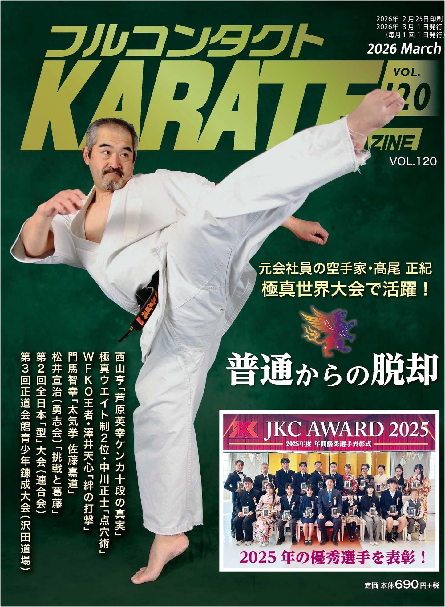 Full Contact Karate Magazine: The Journal for True Combat Karate (Vol. 120)
