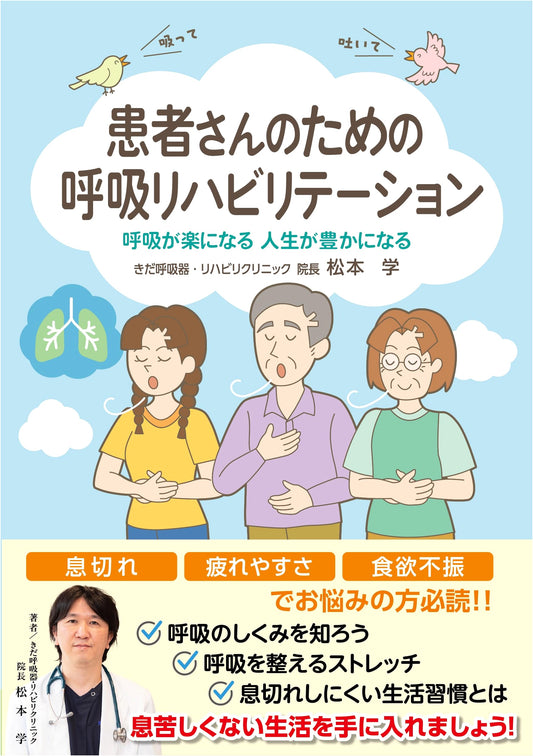 Respiratory Rehabilitation for Patients: A Comprehensive Japanese Guide