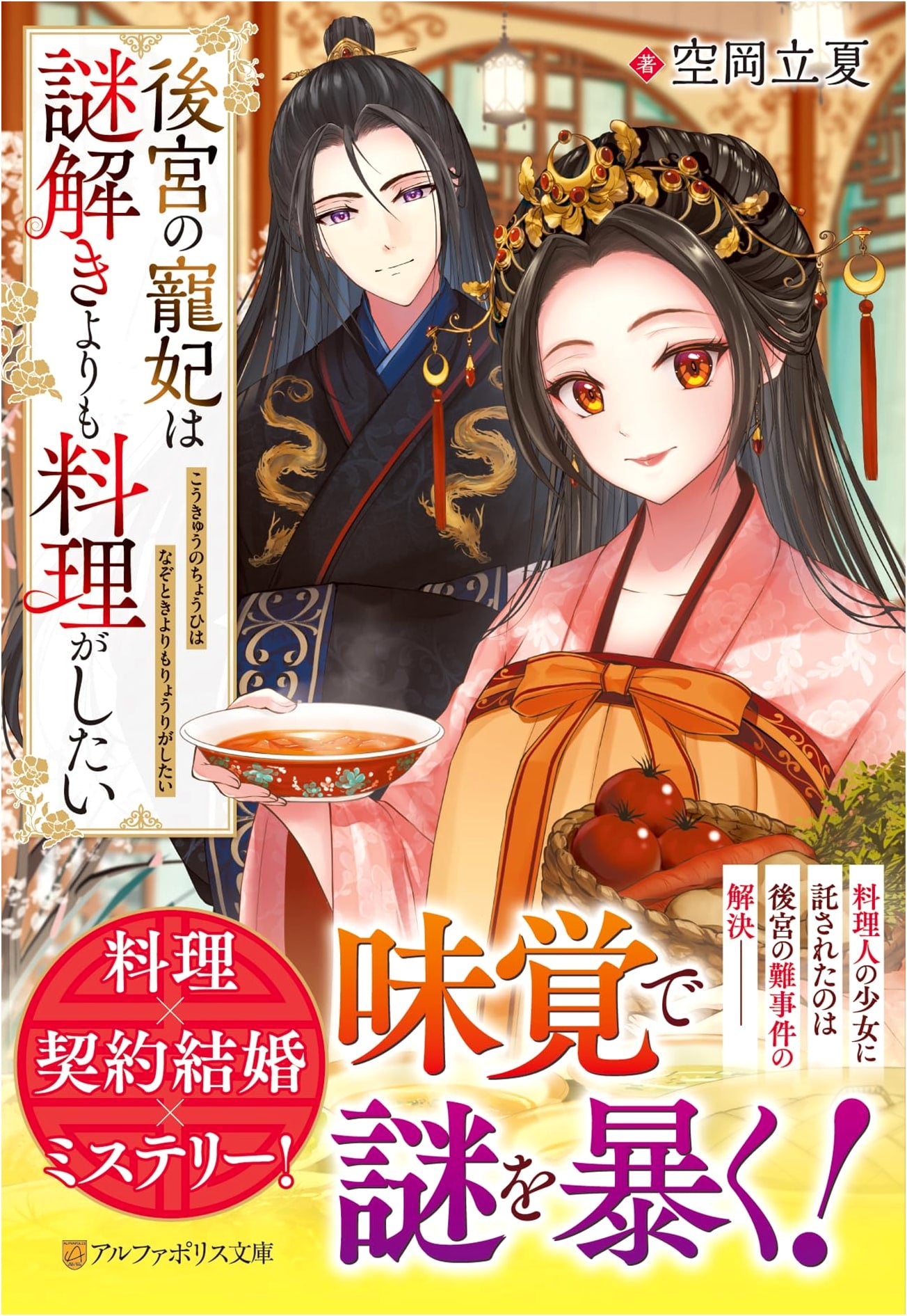 The Imperial Concubine Wants to Cook More Than Solve Mysteries