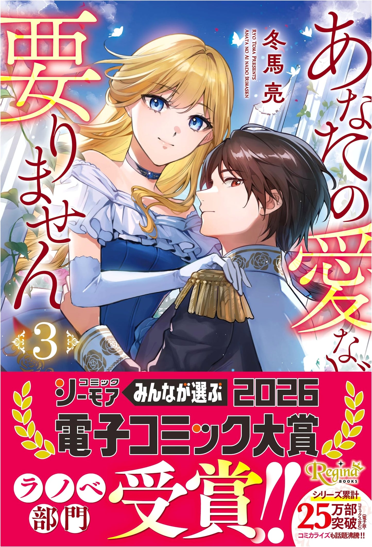 I Don't Need Your Love, Vol. 3 (Regina Books)