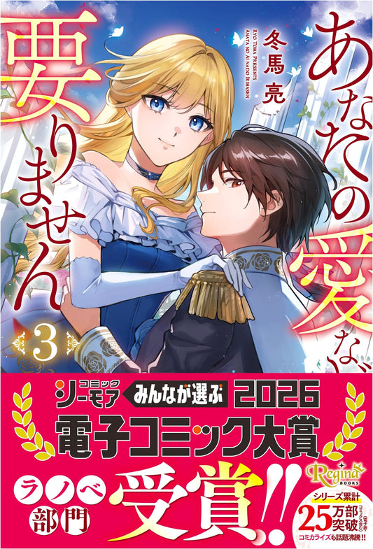 I Don't Need Your Love, Vol. 3 (Regina Books)