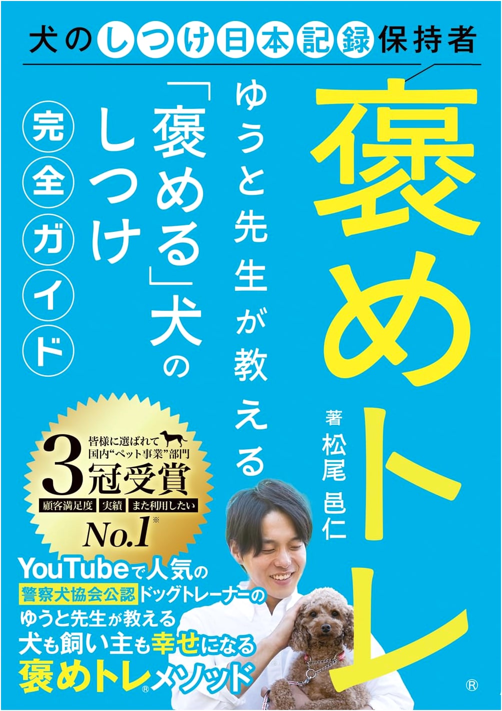 Hometore: Yuto Sensei's Complete Guide to Positive Dog Training by Matsuo Yujin