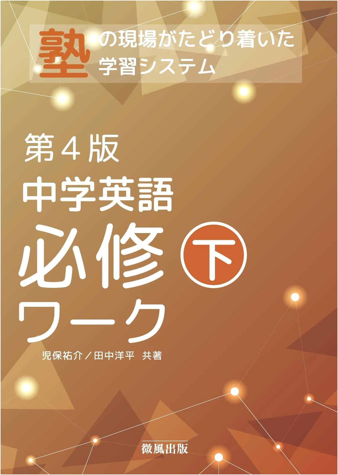 Essential English Workbook for Junior High School (Vol. 2) 4th Edition - Unattributed