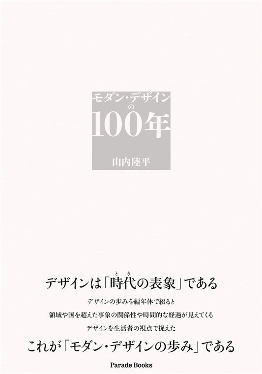 100 Years of Modern Design (Parade Books)