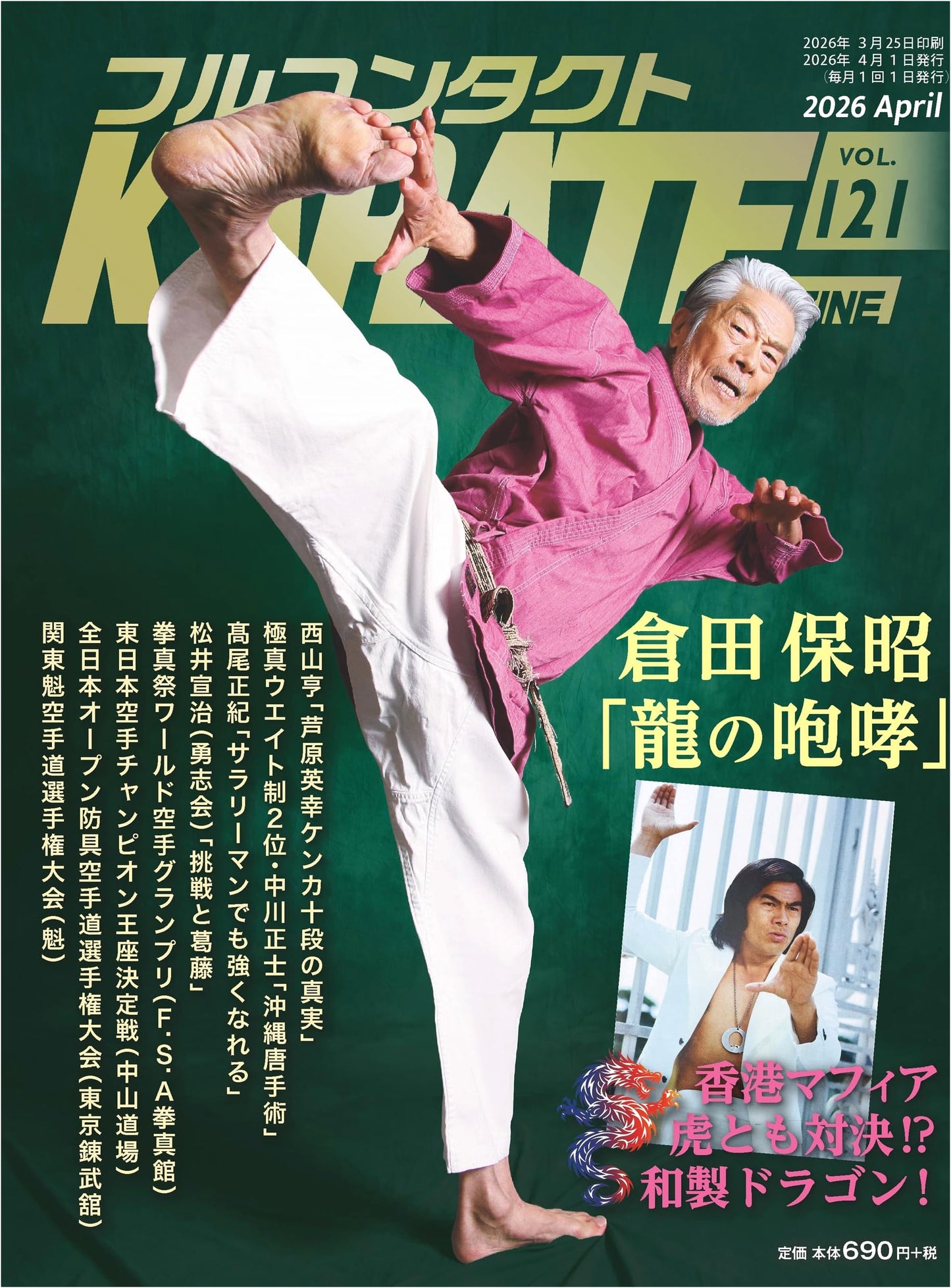 Full Contact Karate Magazine: Specialized Magazine for Truly Effective Practical Karate (Vol. 121)