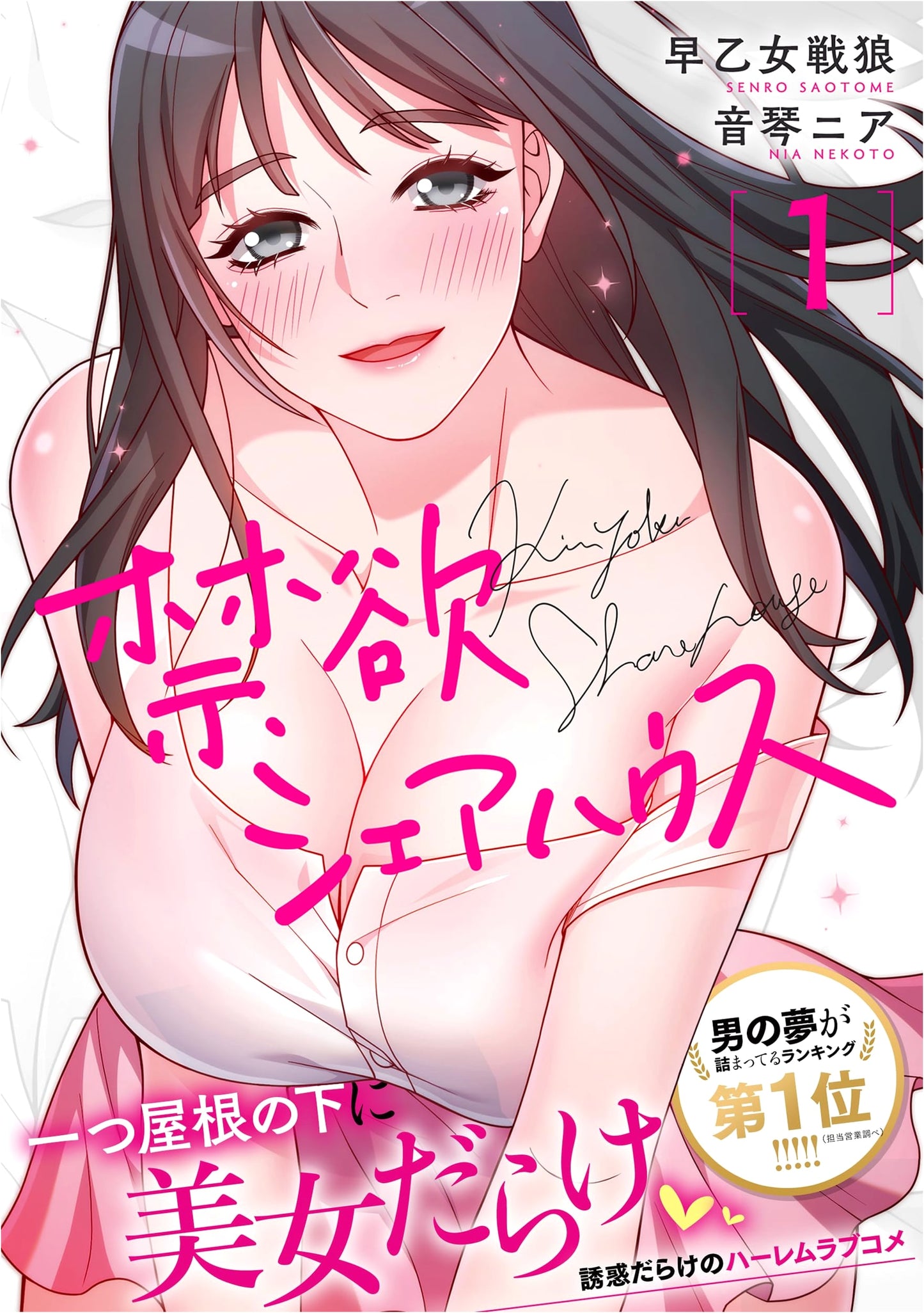 Abstinence Share House Vol. 1 (Nightma Series)