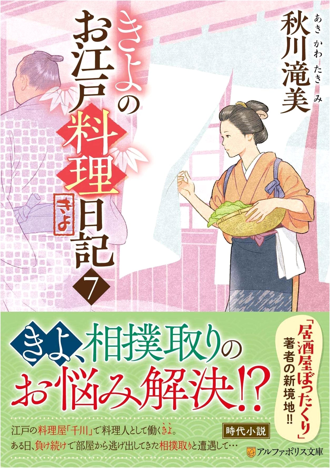 Kiyo's Edo Cooking Diary, Vol. 7 by Takimi Akikawa