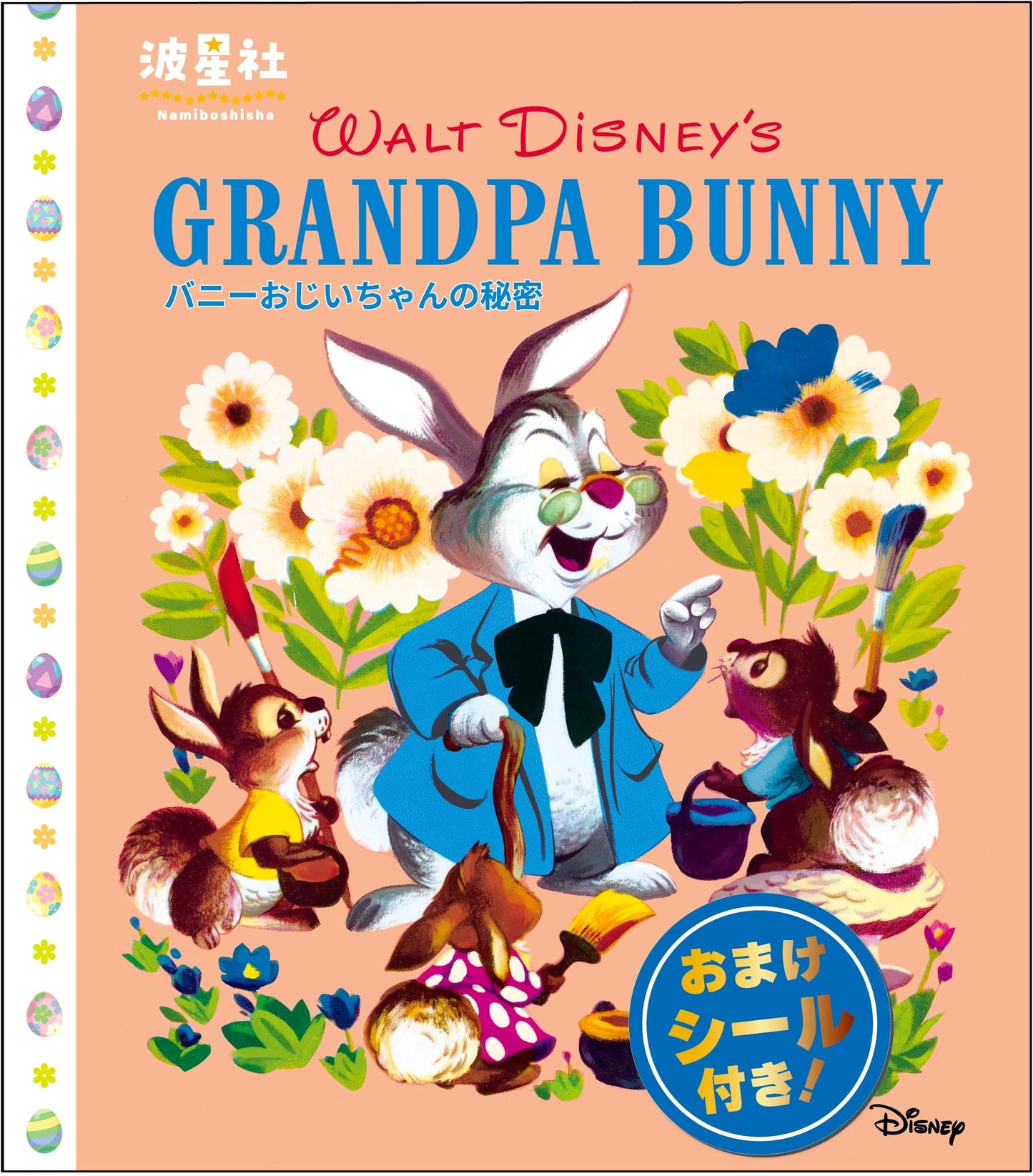 Walt Disney's Classic Picture Book: Grandpa Bunny's Secret - A Tale of Seasons and Magic