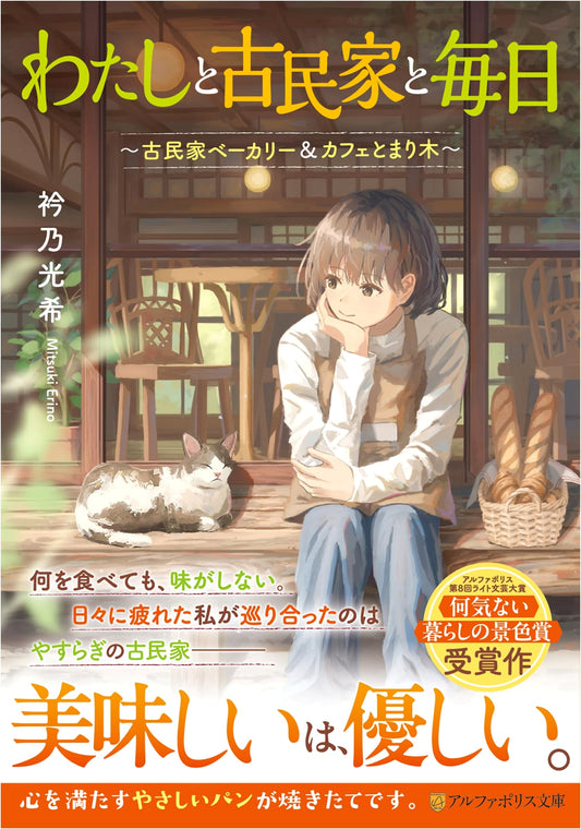 My Daily Life with an Old Japanese House: ~Kominka Bakery & Cafe Tomarigi~