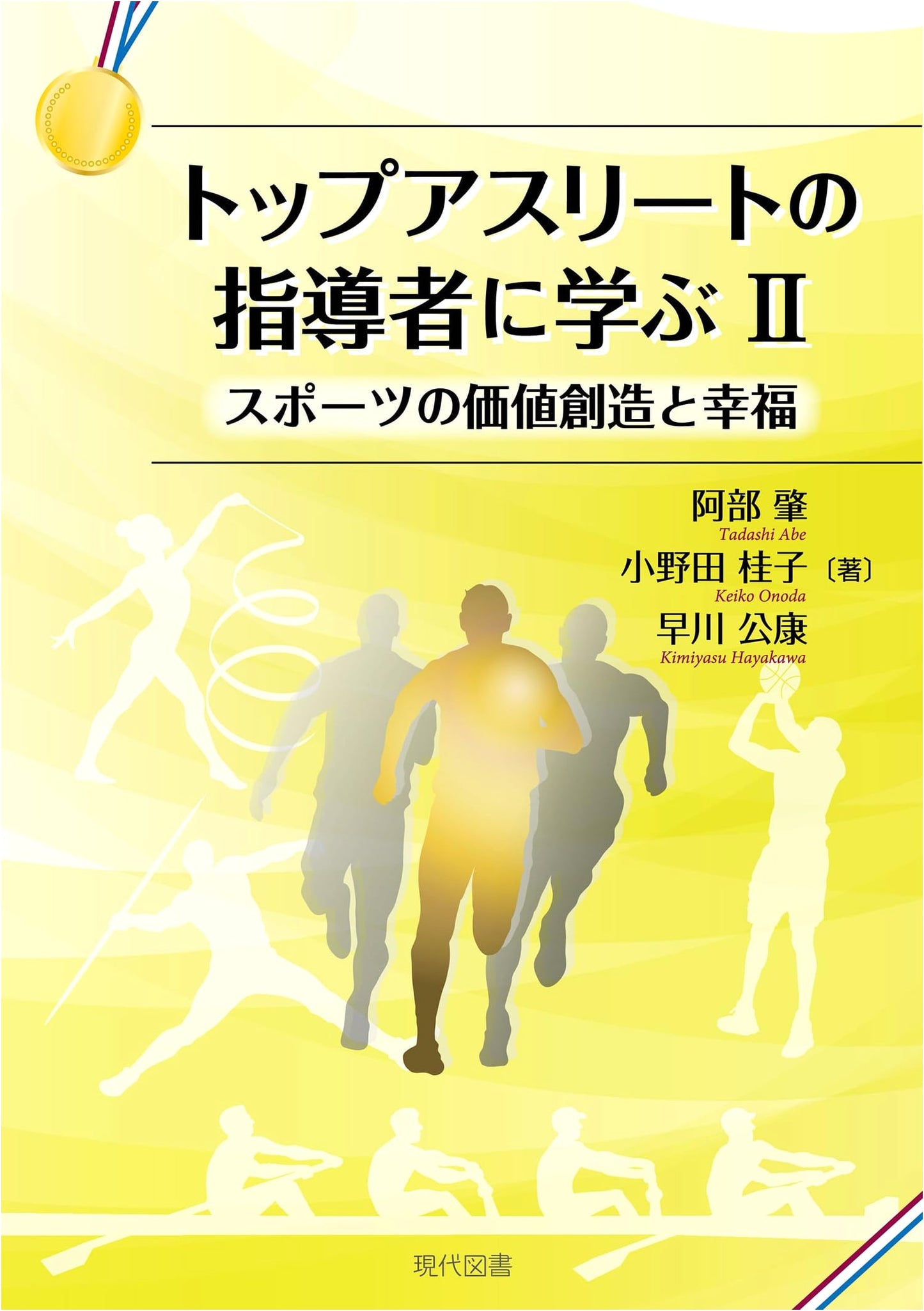 Learning from Top Athlete Coaches II: Creating Value and Happiness in Sports