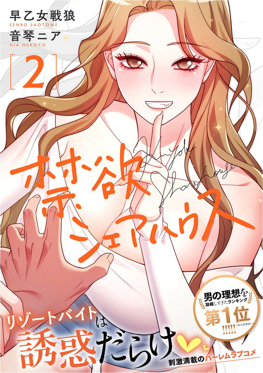 Celibacy Share House 2 (Naitoma Series)